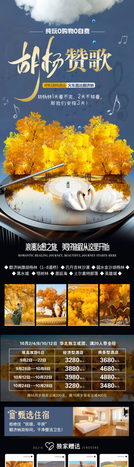 源文件下载【胡杨林旅游海报】编号：48810019229381578
