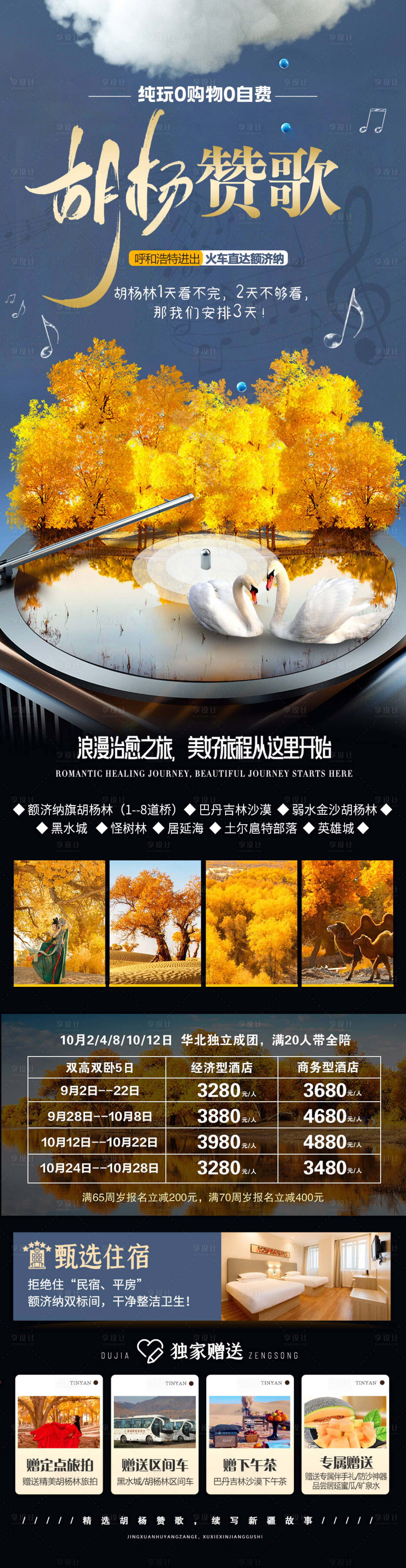 源文件下載【享設計】搜索編號：48810019229381578【胡楊林旅游海報】