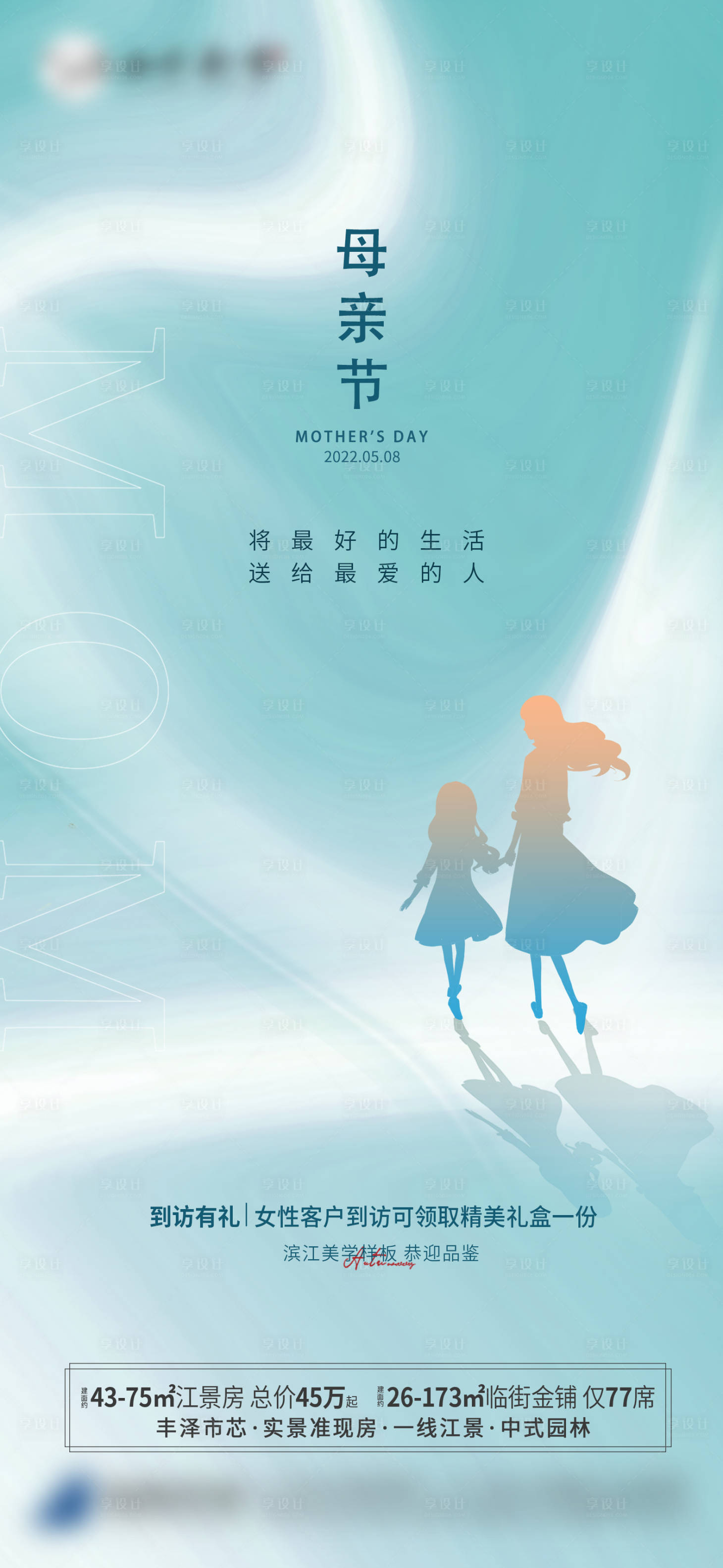源文件下载【享设计】搜索编号：79990019261245533【母亲节节日海报】