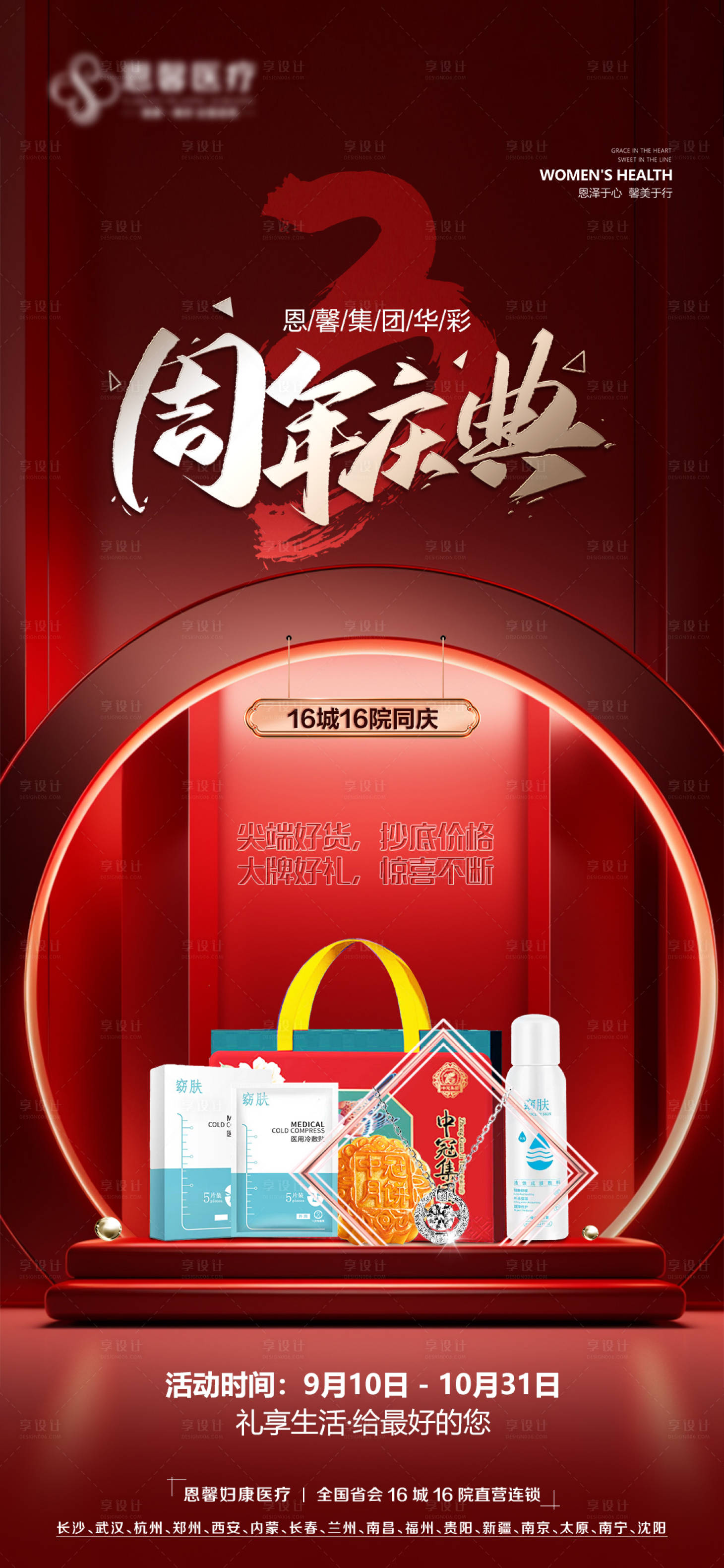源文件下載【享設計】搜索編號：50200019546881875【3周年慶典宣傳海報】