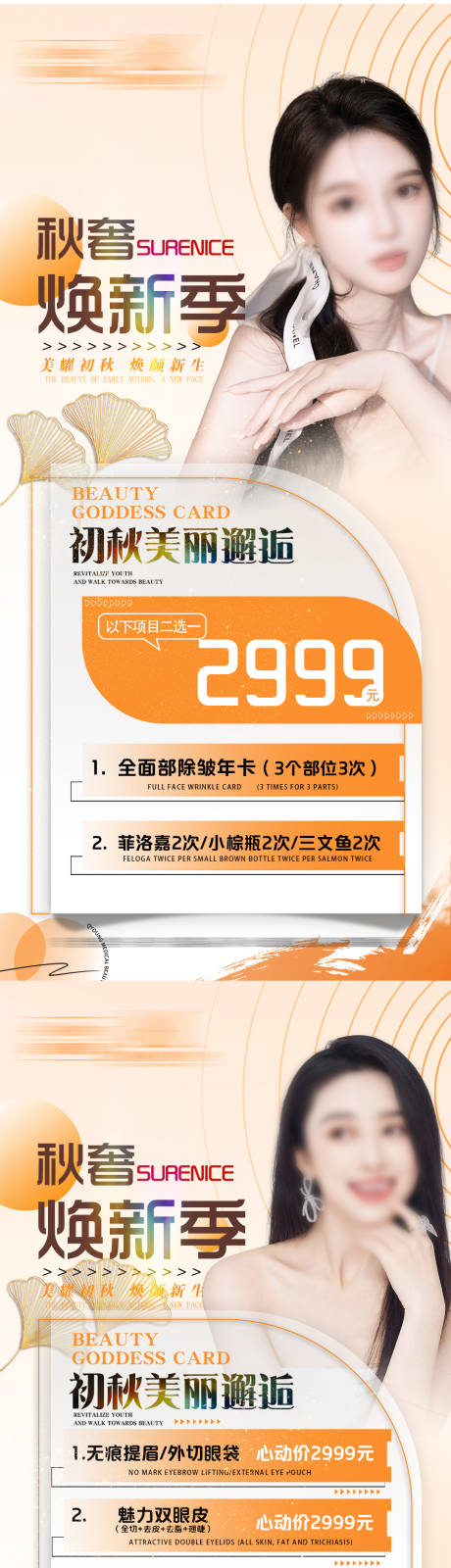 源文件下载【医美秋季活动促销海报】编号：20230912180535002