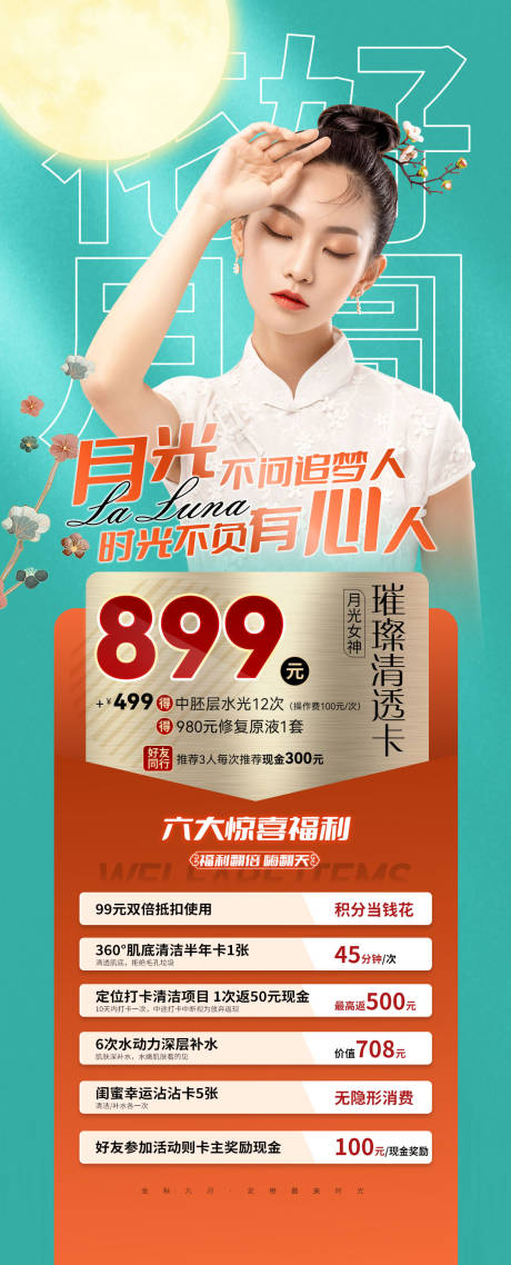 源文件下载【中秋活动】编号：58830019205797729