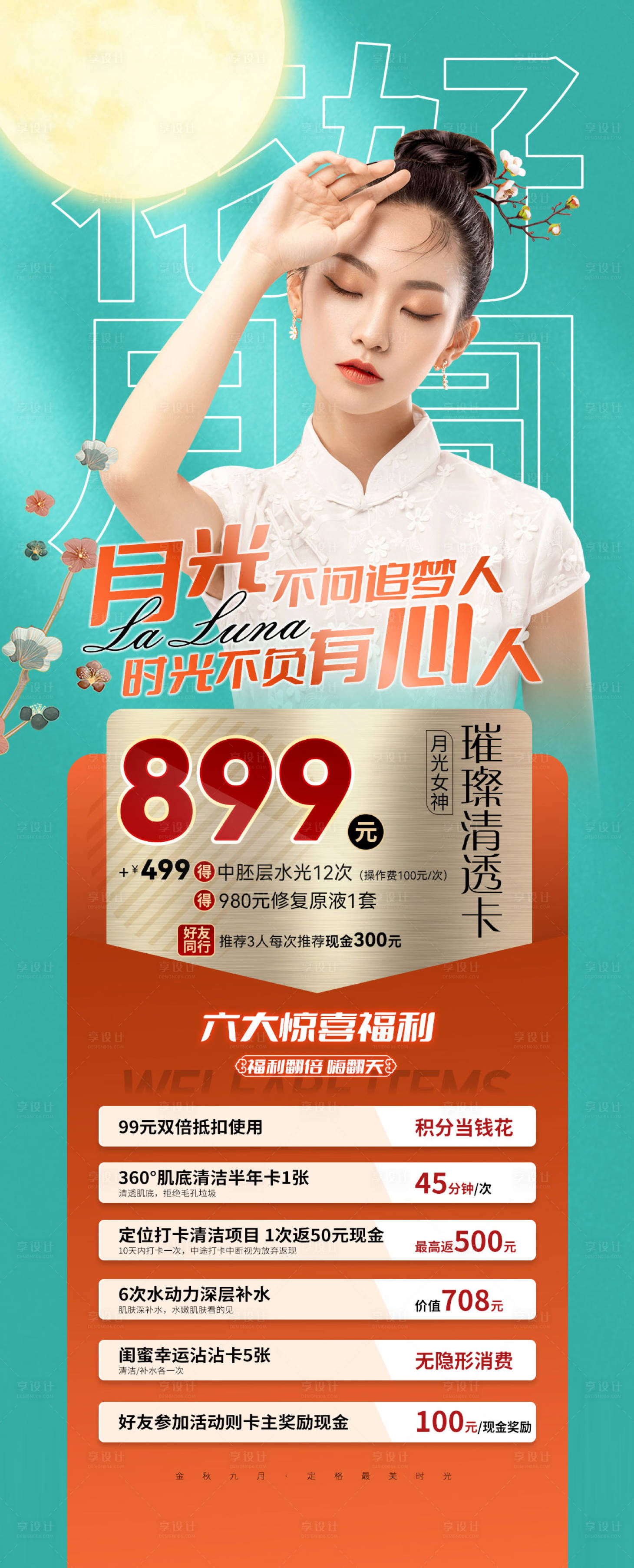 源文件下载【享设计】搜索编号：58830019205797729【中秋活动】