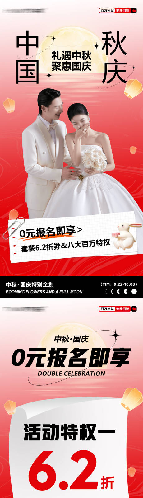 源文件下载【中秋国庆活动海报】编号：95450019506533339
