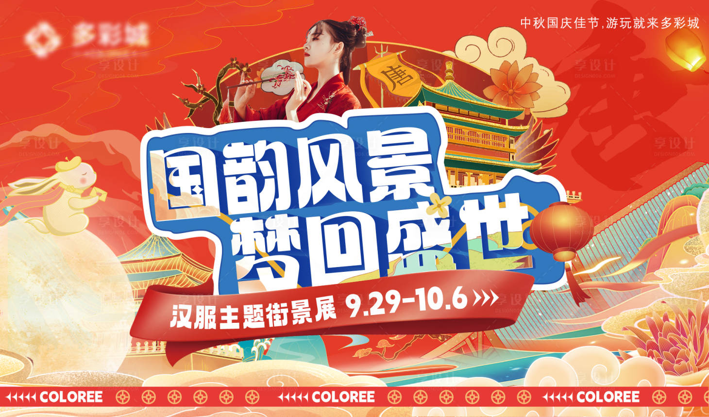 源文件下載【享設計】搜索編號：95030019520167344【國韻 】
