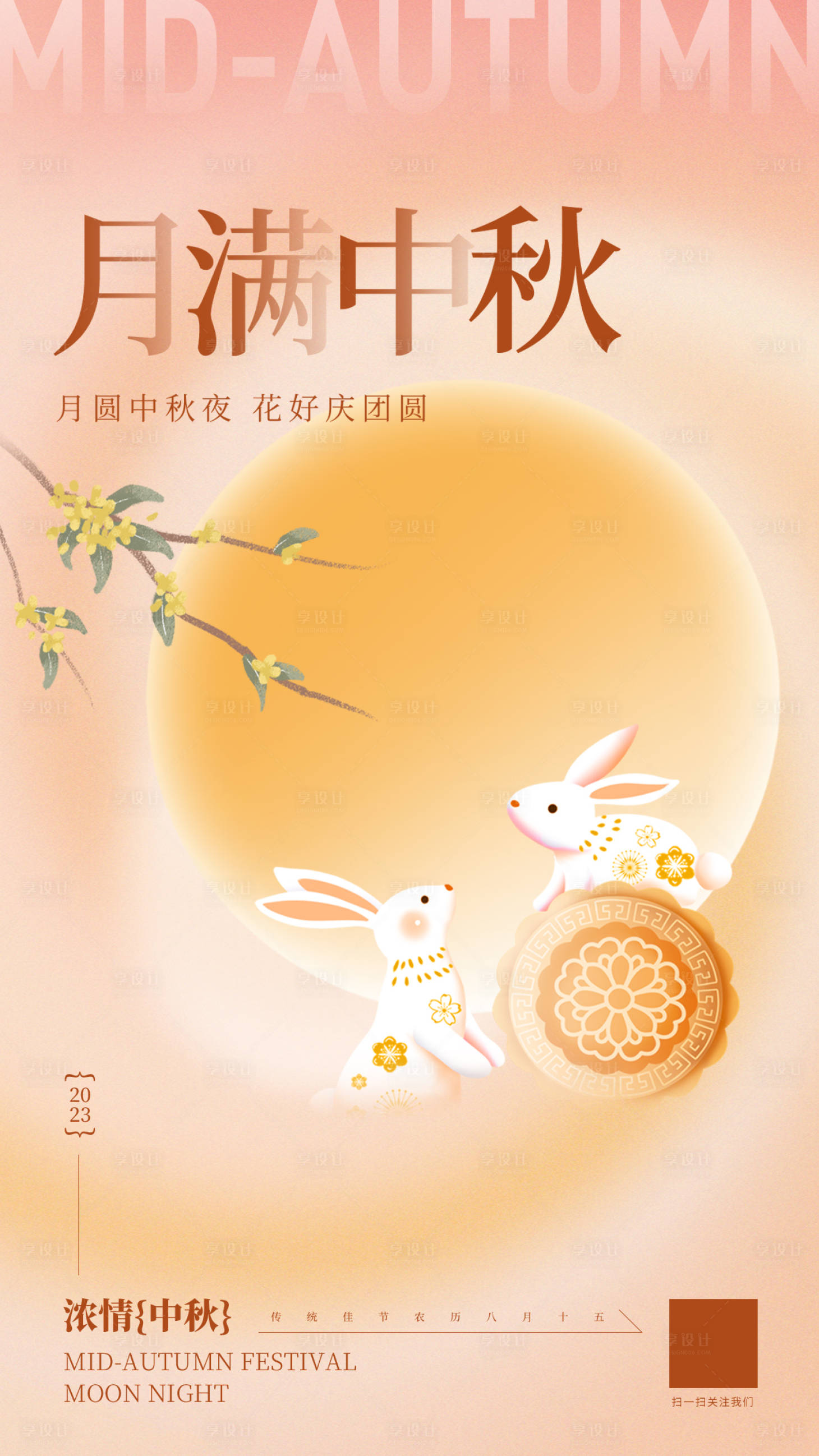 源文件下载【享设计】搜索编号：58210019371748234【中秋节海报】