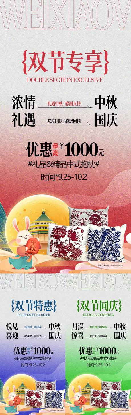 源文件下載【享設計】搜索編號：99160019545821561【雙節活動海報】