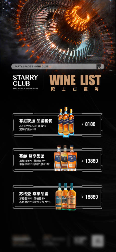 源文件下载【酒吧酒水单海报】编号：92200019238914191