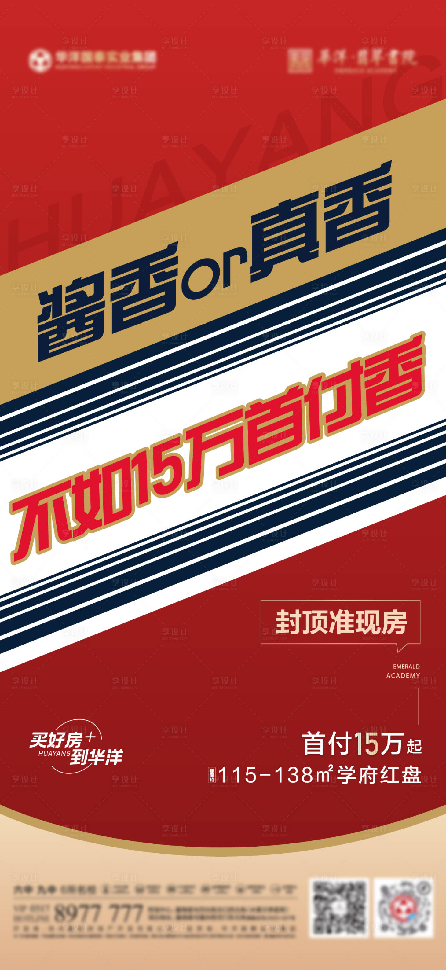 源文件下载【享设计】搜索编号：65560019173021124【瑞幸茅台联名海报】