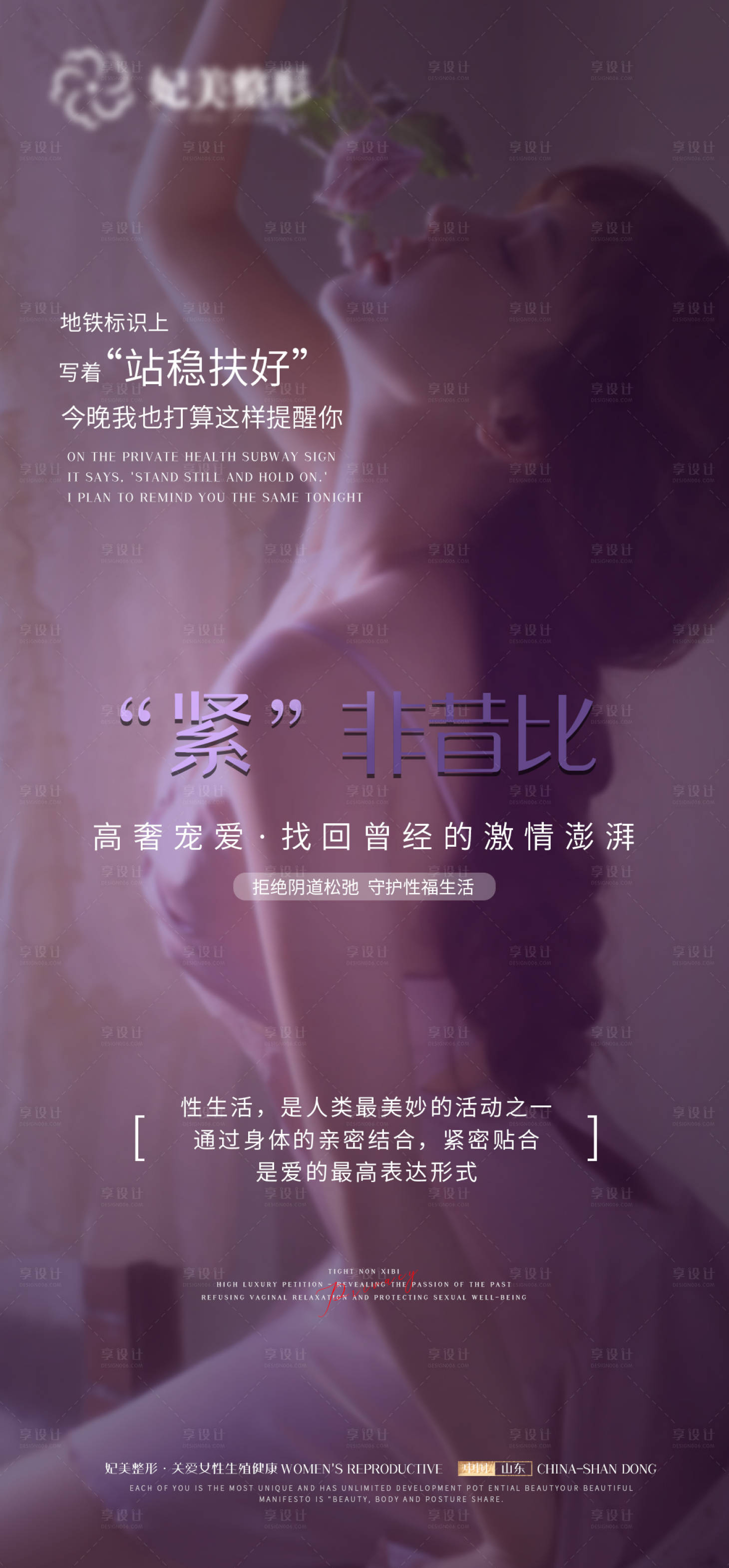 源文件下載【享設(shè)計(jì)】搜索編號(hào)：90910019320368842【私密緊致推廣海報(bào)】