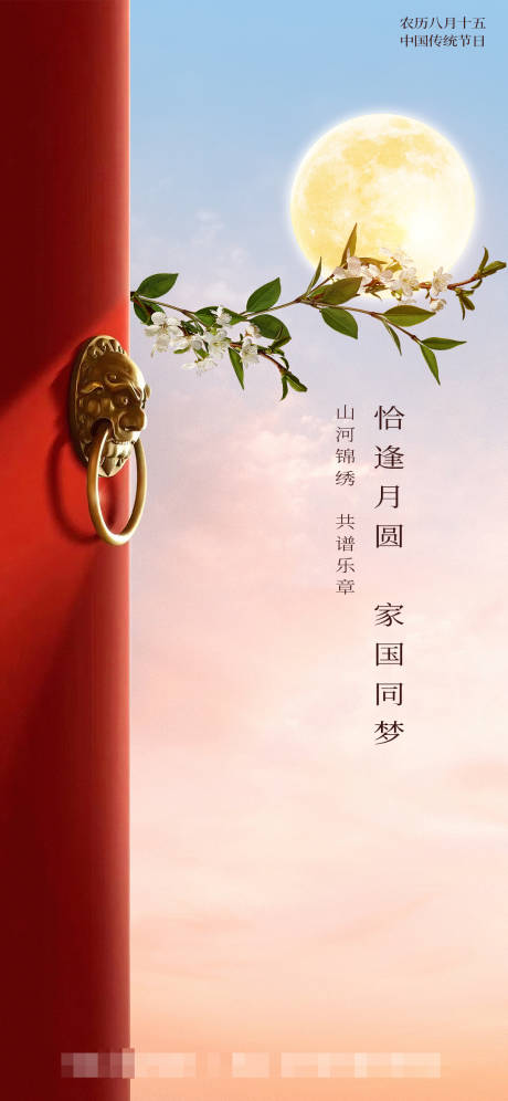 源文件下载【享设计】搜索编号：68250019579392264【中秋中式海报】