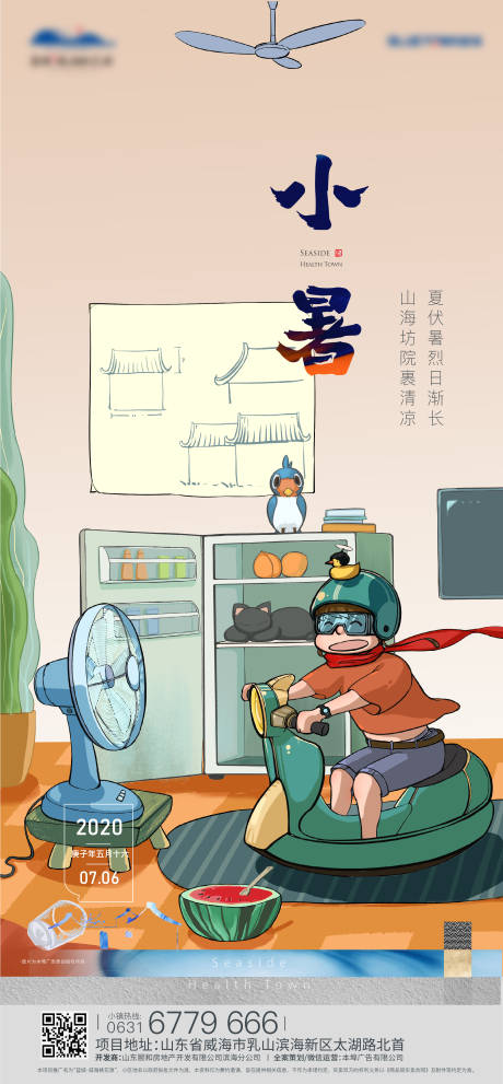 源文件下載【小暑節氣海報】編號：50920019531584014