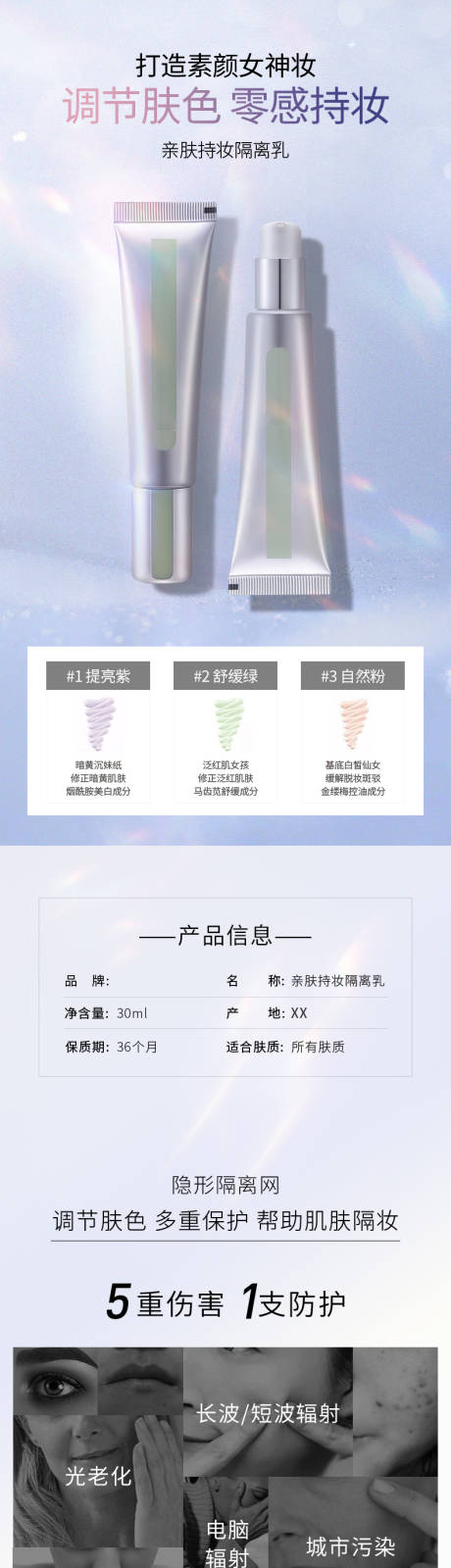 源文件下载【隔离乳详情页】编号：93050019143345075