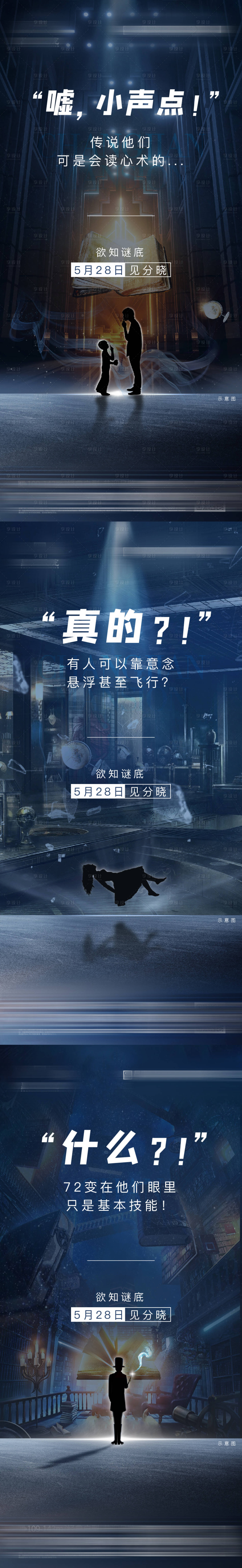 源文件下載【享設計】搜索編號：97630019374867026【魔術懸念海報】