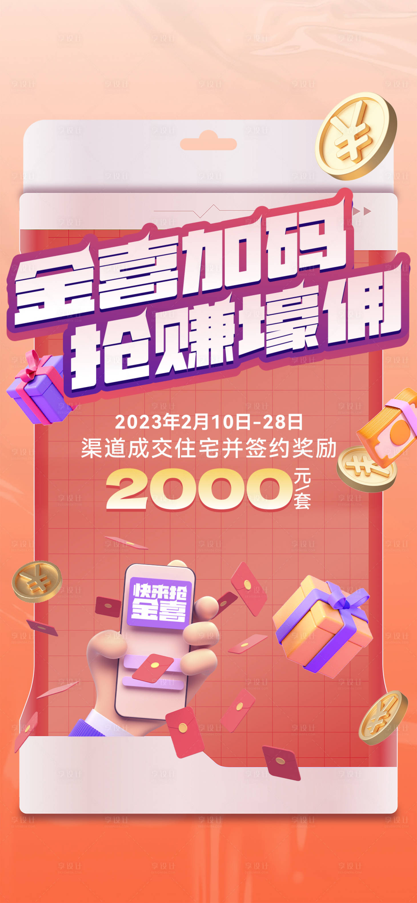 源文件下載【享設計】搜索編號：24100019297124049【渠道帶看海報】