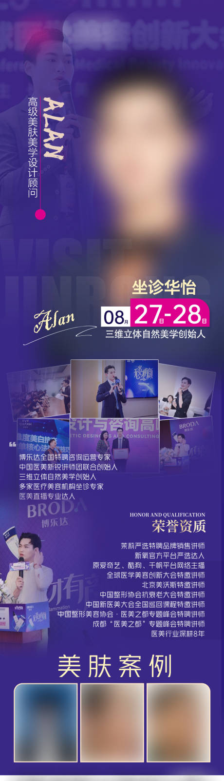 源文件下载【专家到到院海报】编号：58360019104881748