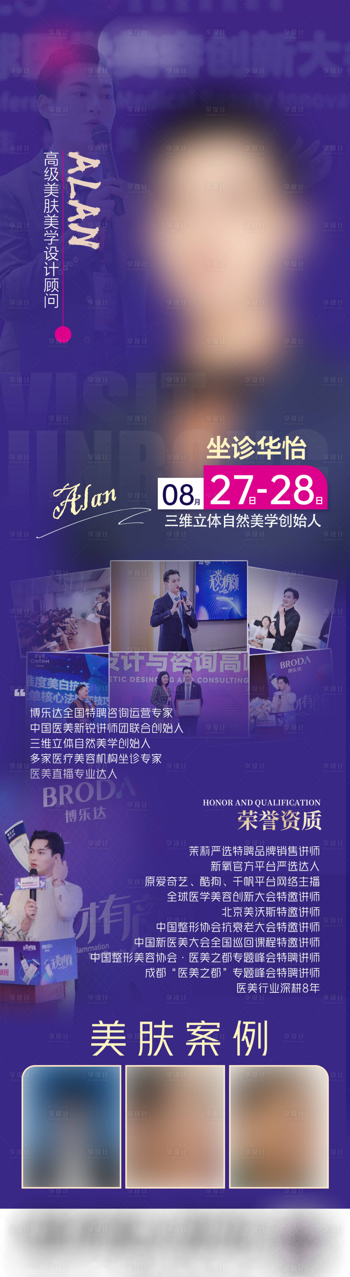 源文件下载【专家到到院海报】编号：58360019104881748
