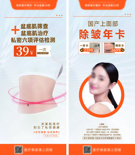 源文件下载【享设计】搜索编号：53770019138415317【整形医美美容海报】