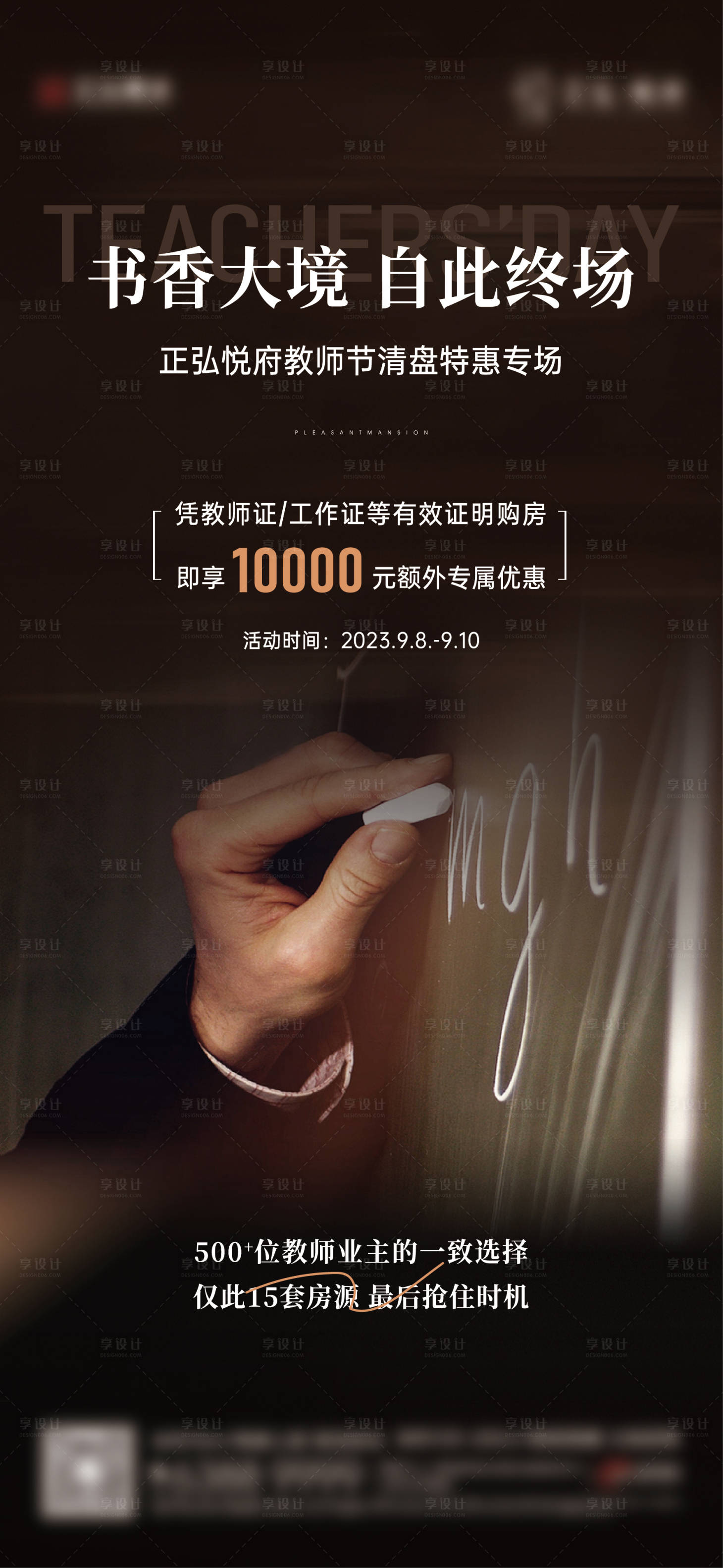 源文件下载【享设计】搜索编号：39200019218794680【教师节海报】