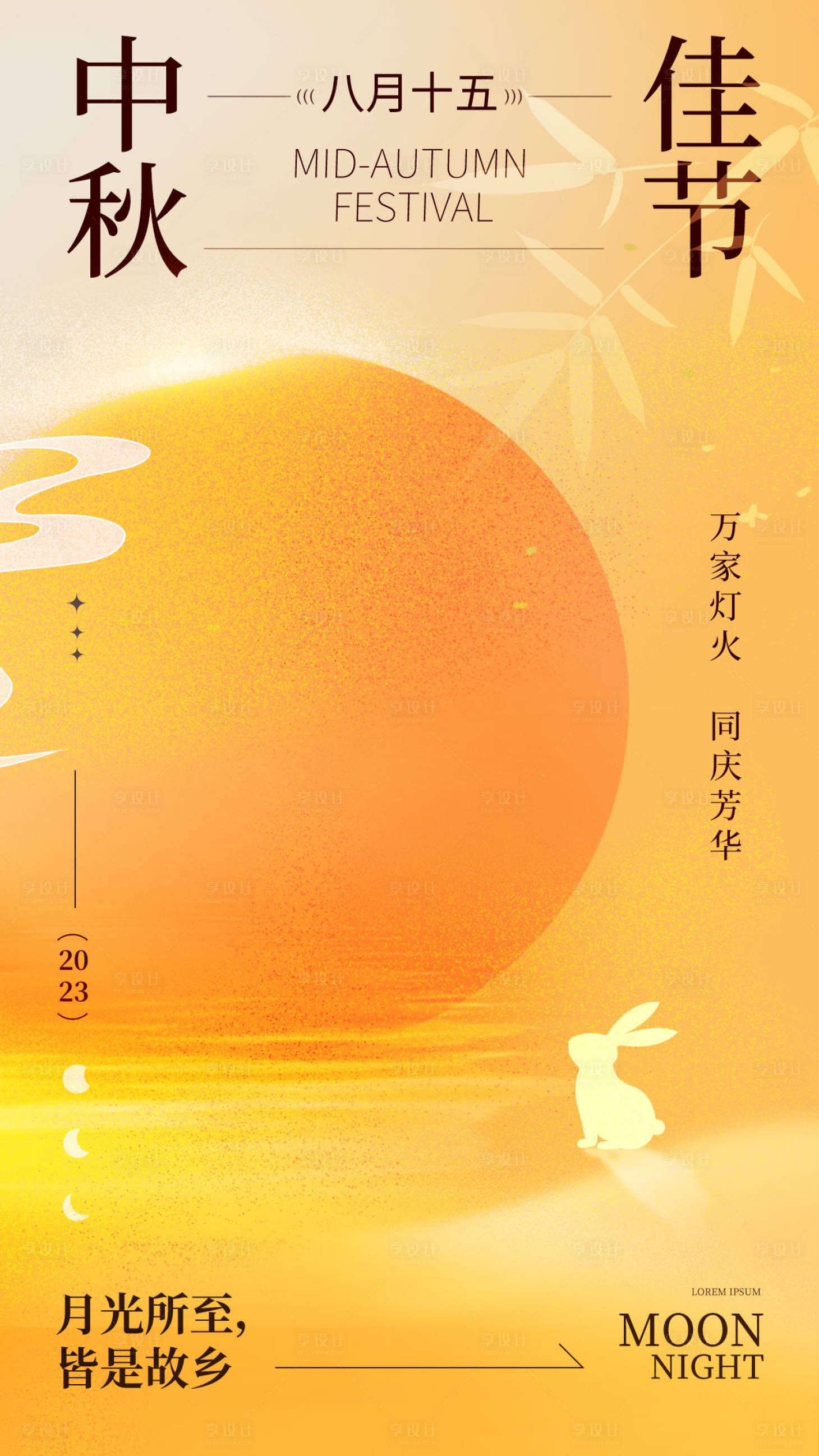 源文件下載【享設計】搜索編號：64910019275089828【中秋節(jié)海報】