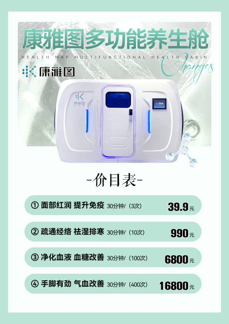 源文件下載【醫美卡項價目表】編號：48420019089458935
