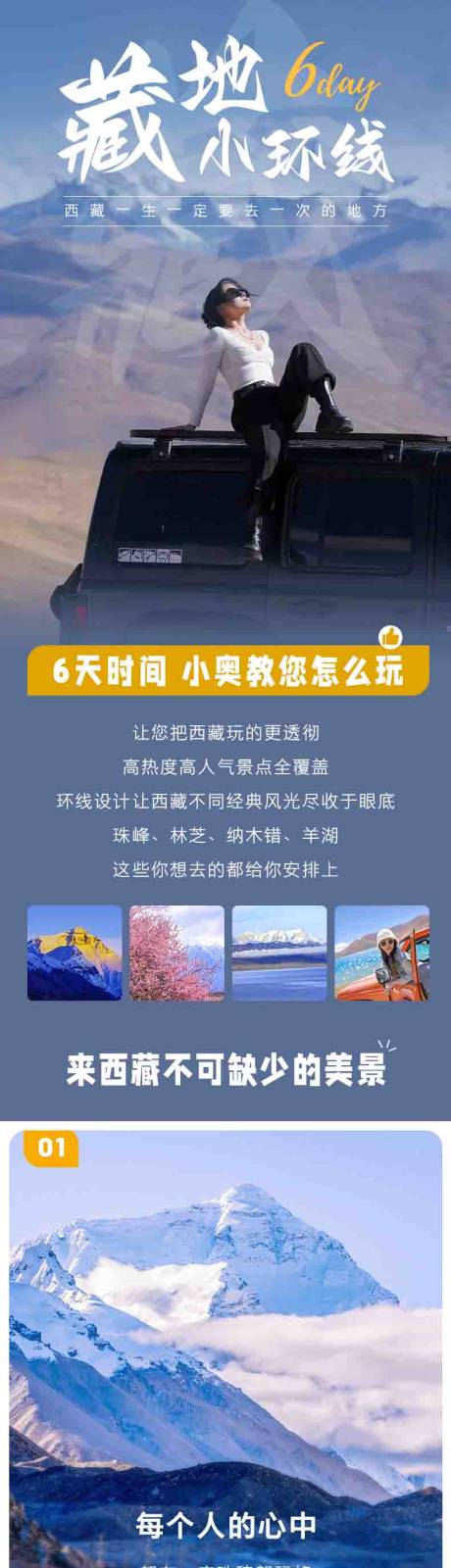 源文件下载【小环线6天】编号：73870019261599681