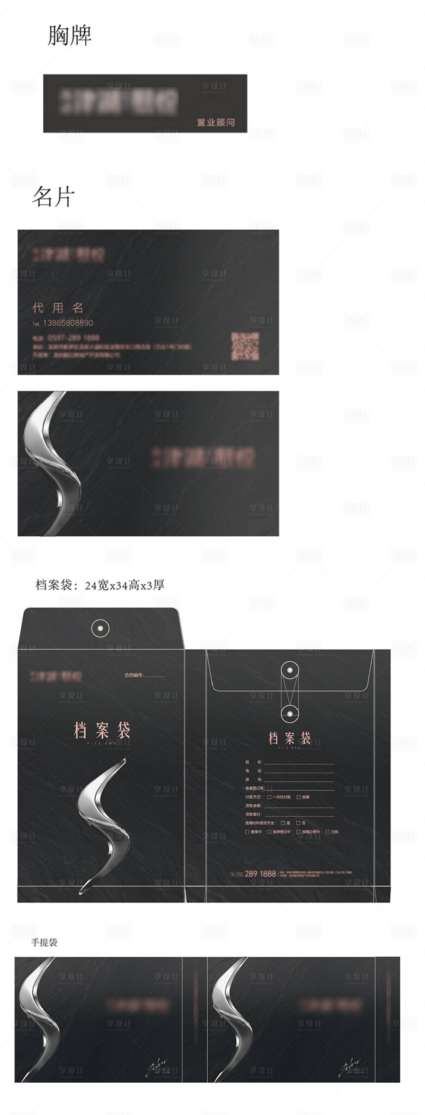 源文件下載【享設(shè)計(jì)】搜索編號(hào)：84040019342459970【高檔地產(chǎn)VI提按設(shè)計(jì)】