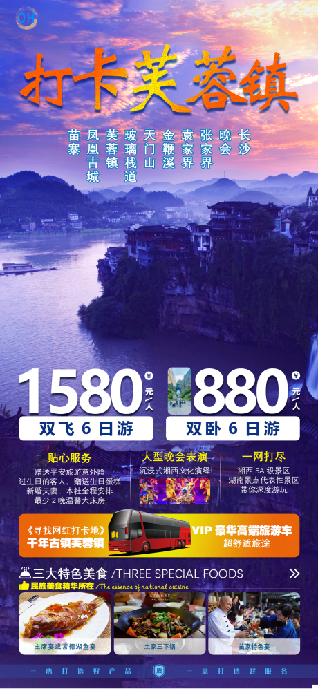 源文件下載【享設計】搜索編號：83220019122848027【打卡芙蓉鎮】