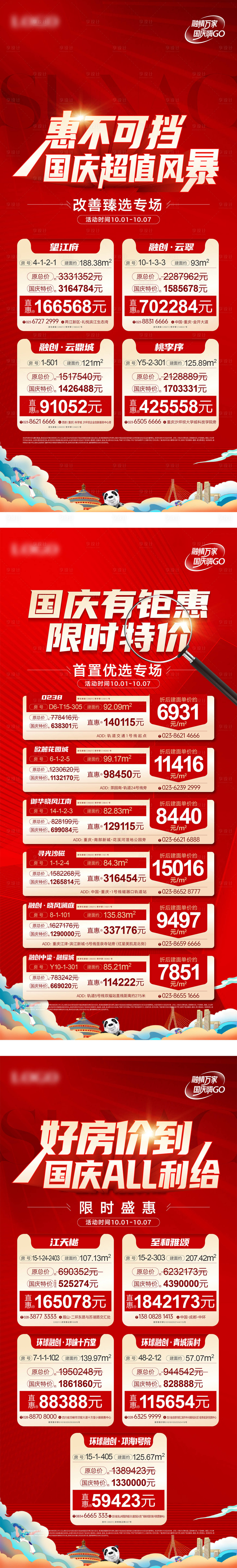 源文件下载【享设计】搜索编号：38440019349575940【房地产特价房海报】