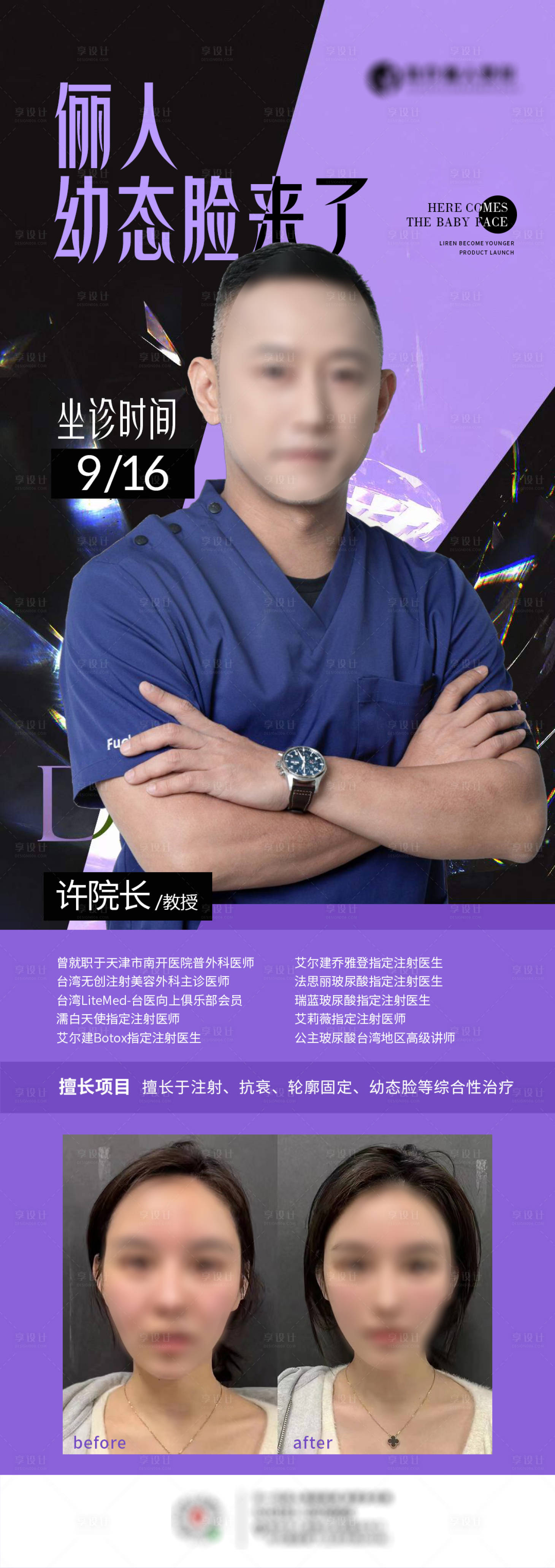 源文件下载【医生专家坐诊日海报】编号：57840019253638228