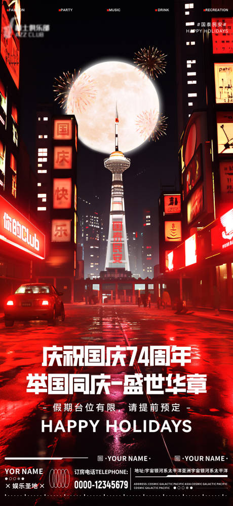 源文件下载【享设计】搜索编号：44800019590828334【国庆海报】