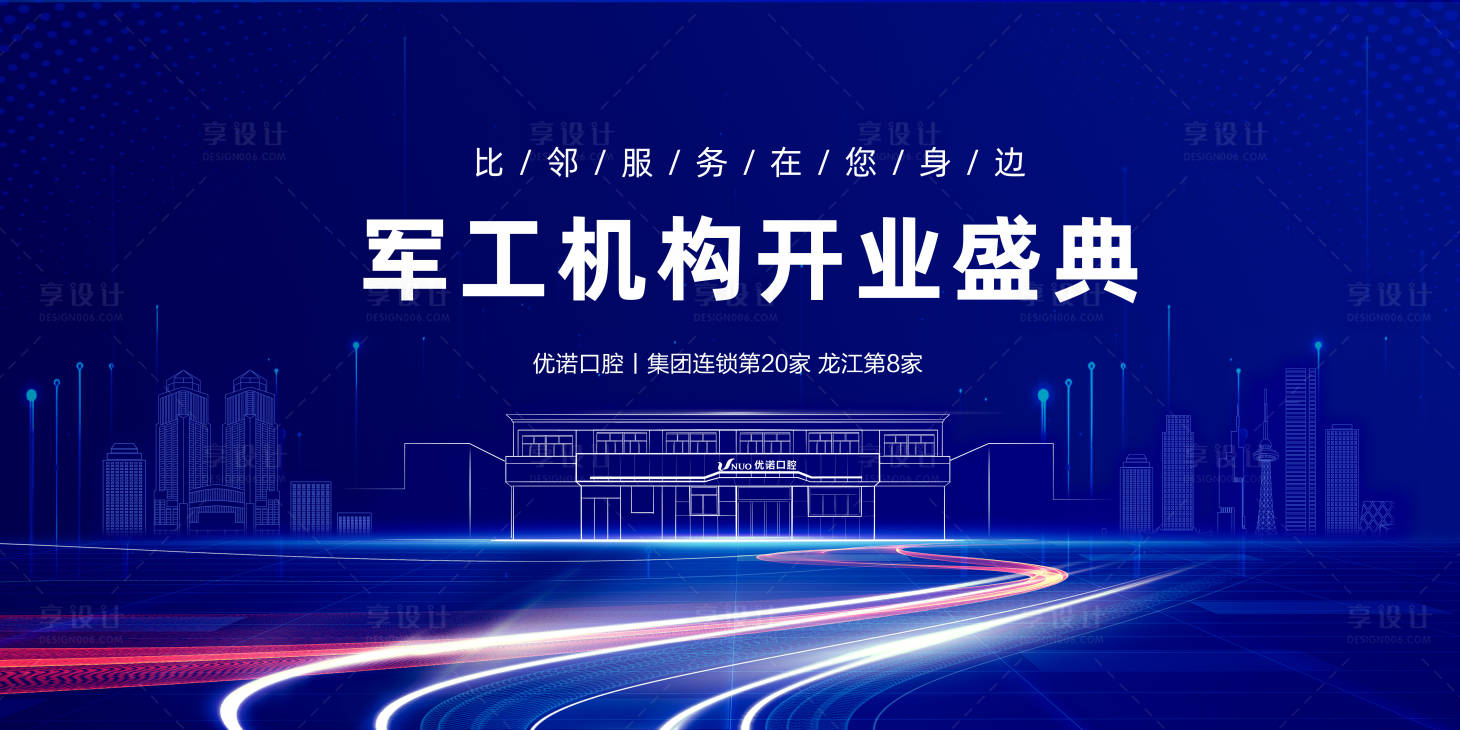 源文件下载【享设计】搜索编号：67980019489129350【企业开业盛典活动背景板】