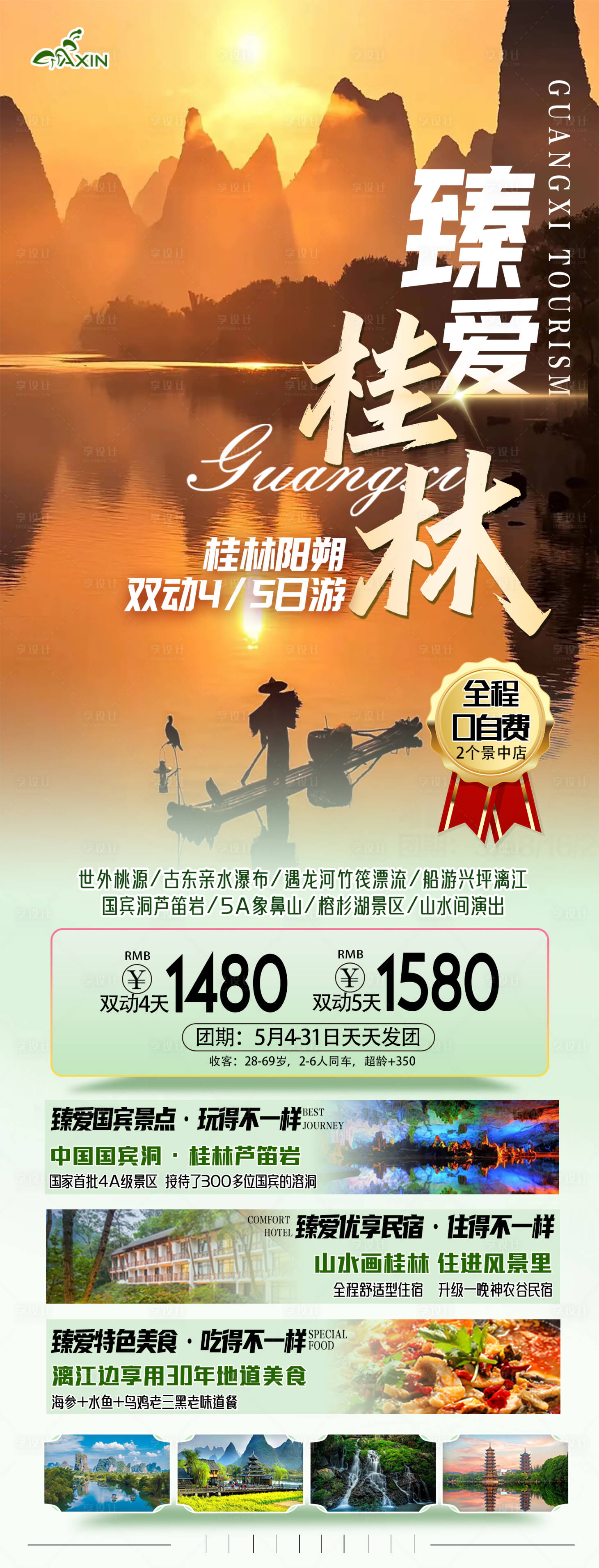 源文件下载【享设计】搜索编号：58390019396162165【臻爱桂林动车】