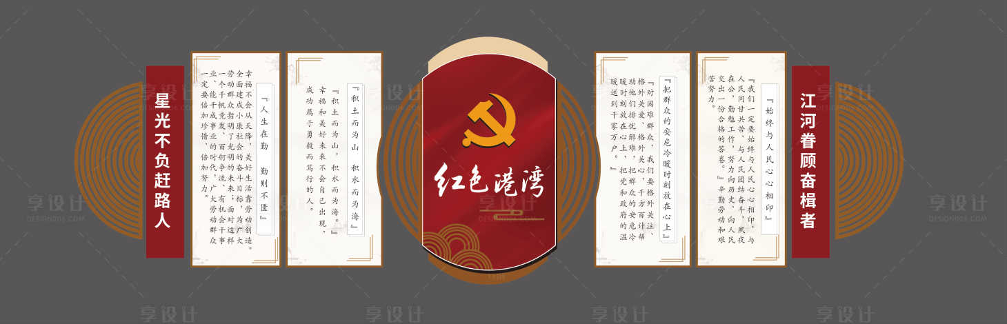 源文件下载【享设计】搜索编号：99270019384427918【红色文化展厅党建文化墙】