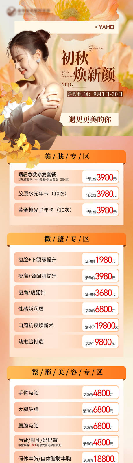 源文件下载【初秋焕新颜长图】编号：47440019589962017