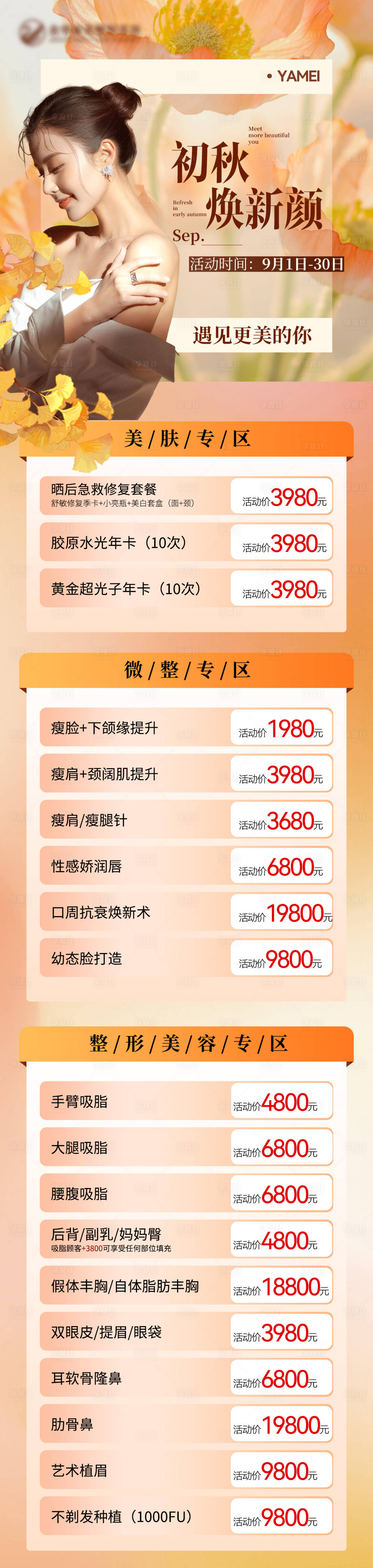 源文件下載【享設(shè)計(jì)】搜索編號：47440019589962017【初秋煥新顏長圖】