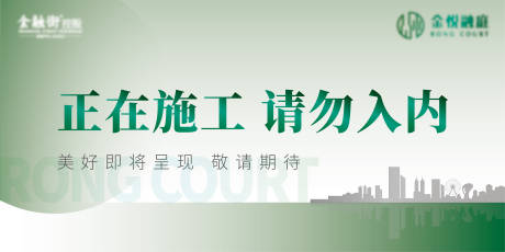 源文件下载【施工围挡背景板】编号：46540019463822868
