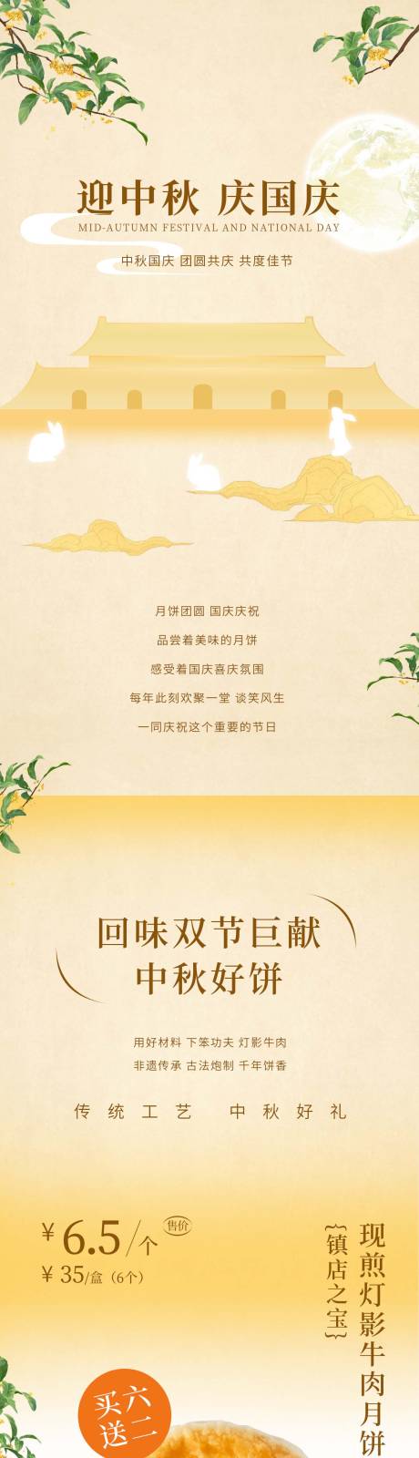 源文件下载【享设计】搜索编号：45540019566429614【中秋国庆餐饮推文长图】