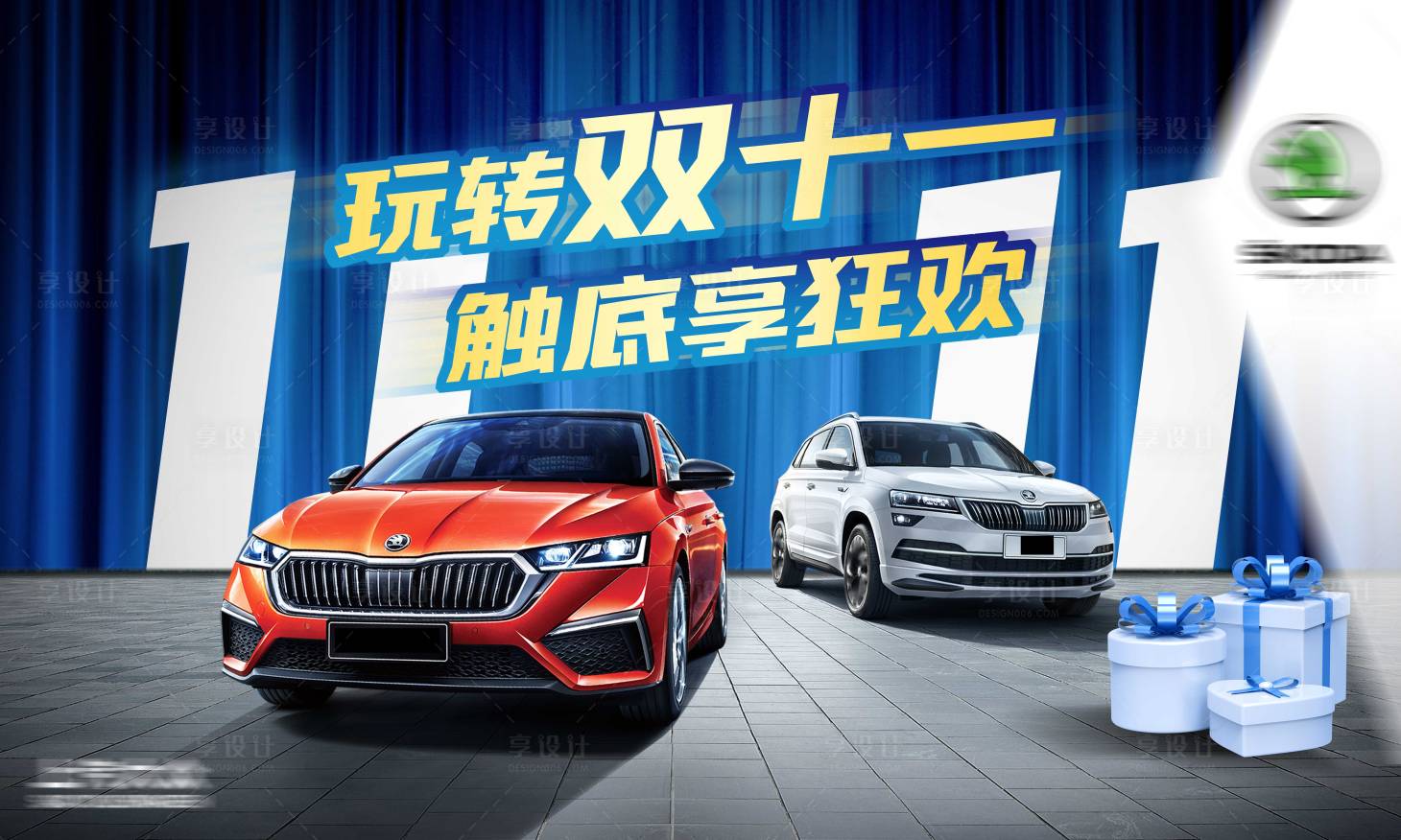 源文件下載【享設計】搜索編號：37520019457569353【汽車雙十一活動背景板】