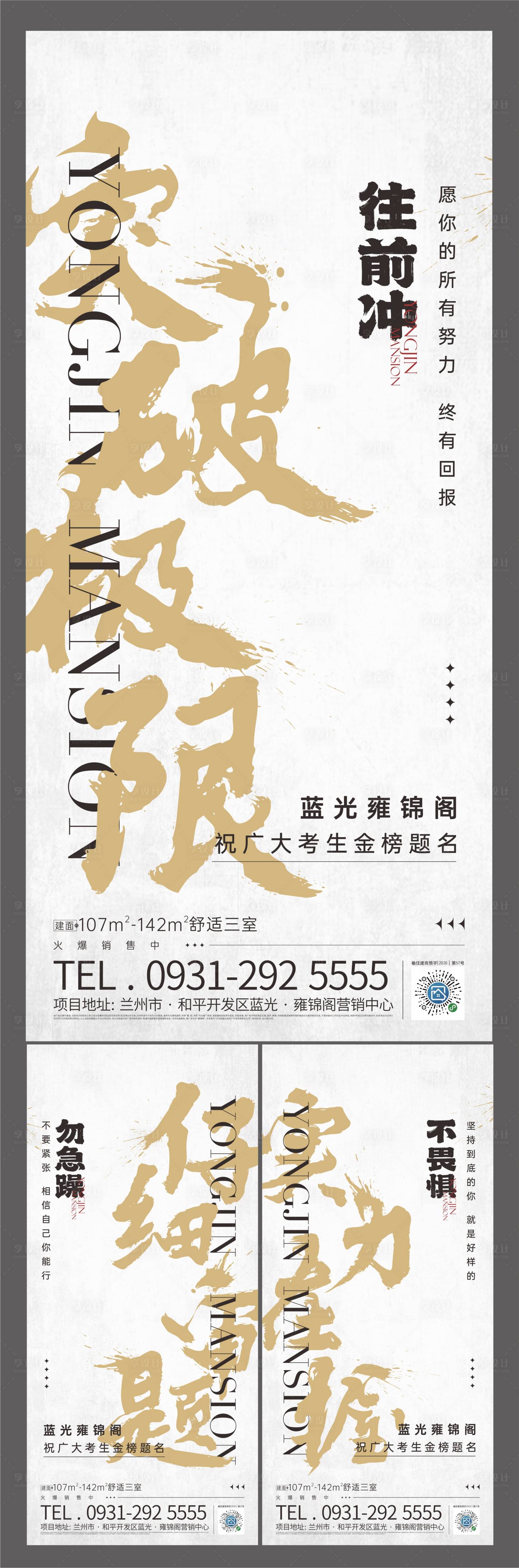 源文件下載【享設(shè)計】搜索編號：75240019220623469【書法字大字報海報】