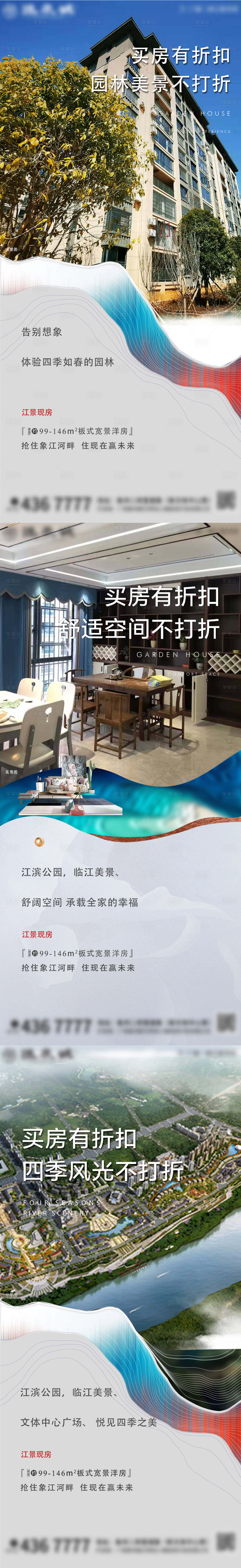 源文件下载【享设计】搜索编号：43670019415131480【地产买房有折扣】