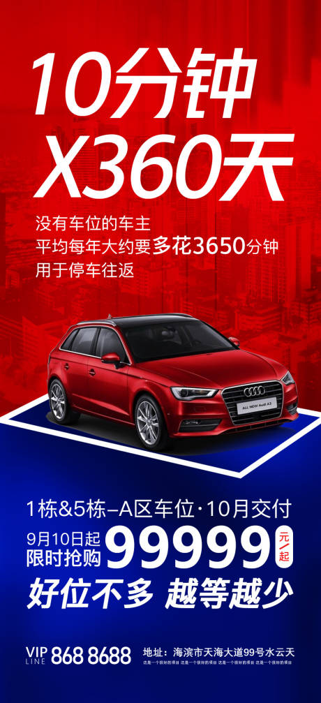 源文件下载【抢购车位海报】编号：62450019239995941