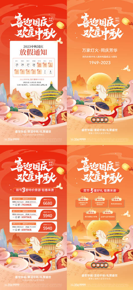 源文件下载【中秋国庆双节系列海报】编号：79330019251263486