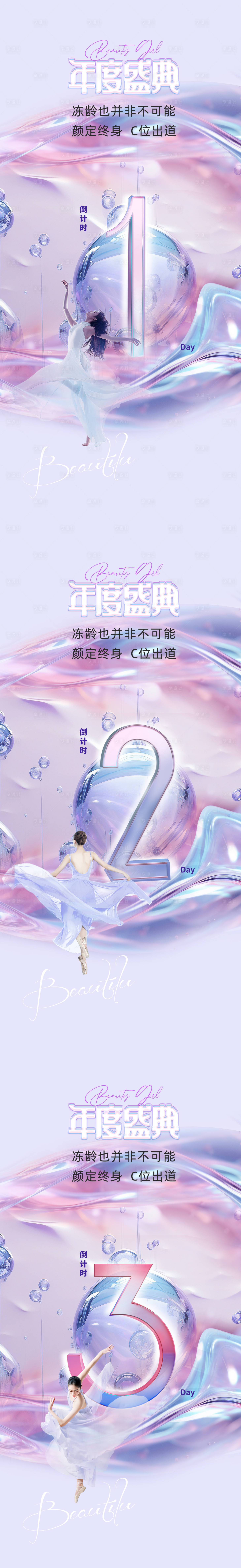 源文件下载【享设计】搜索编号：86260019569938411【医美活动倒计时海报】