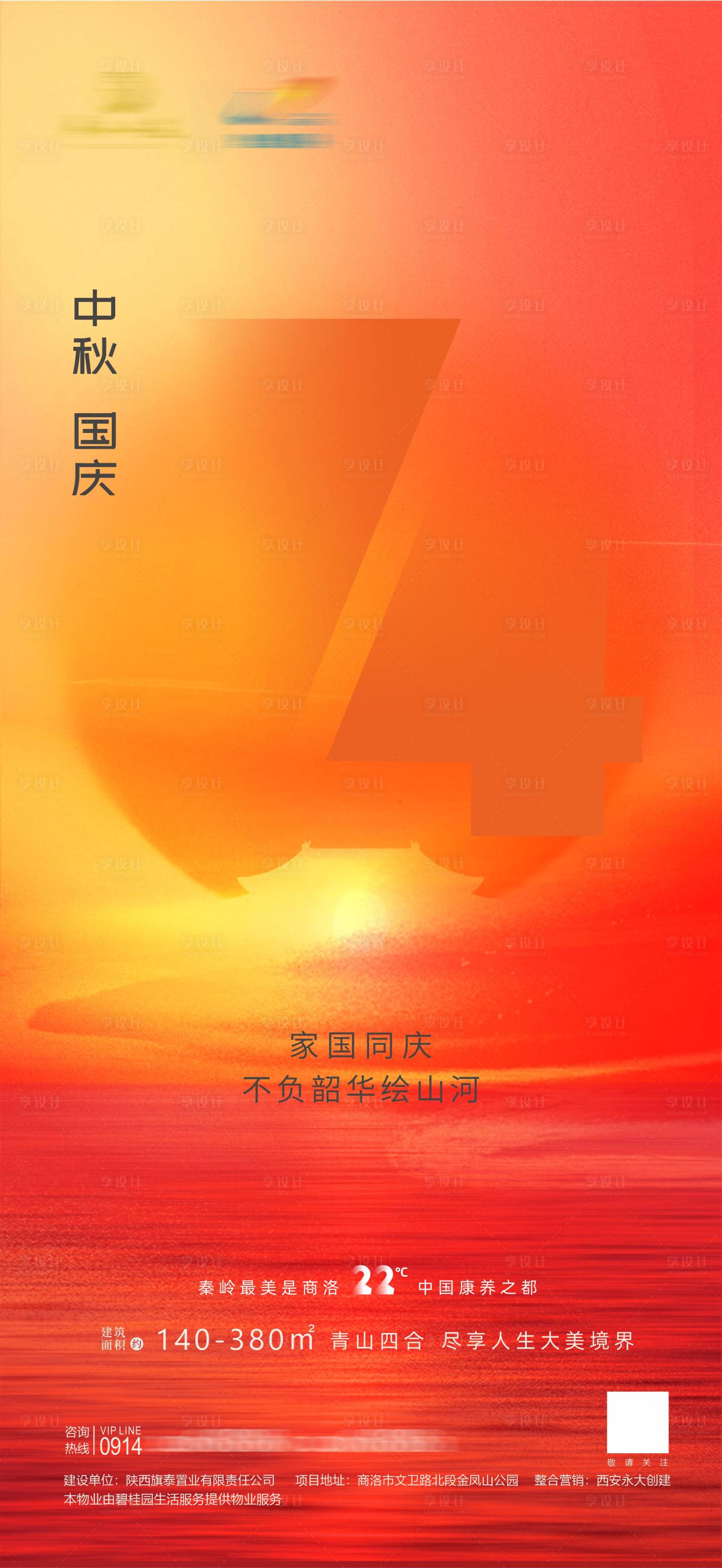 源文件下载【国庆节喜庆海报】编号：56960019436256897