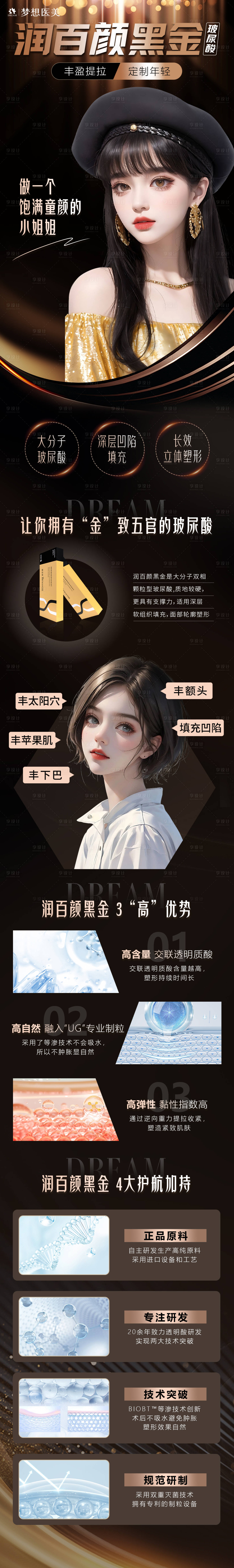 源文件下载【享设计】搜索编号：16860019253645557【医美详情页】