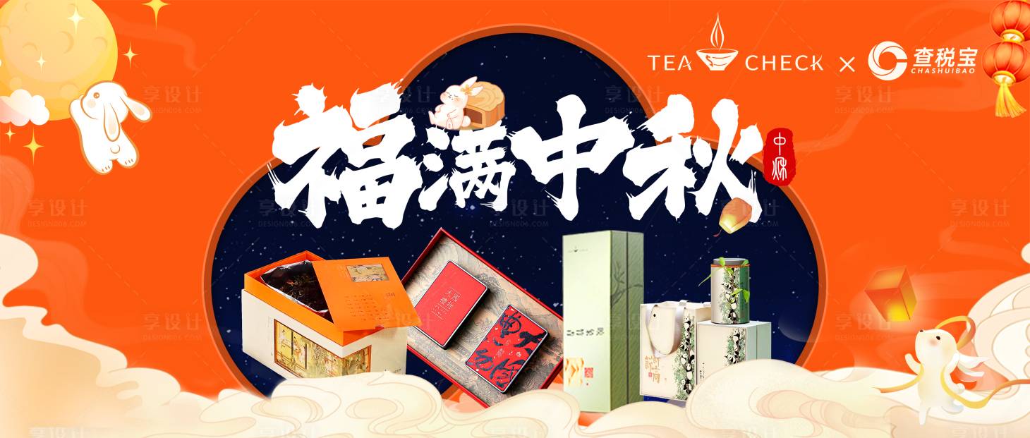 源文件下載【享設計】搜索編號：37140019557201205【中秋活動banner】