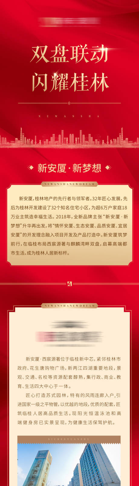 源文件下载【地产项目中式长图】编号：86820019271423526