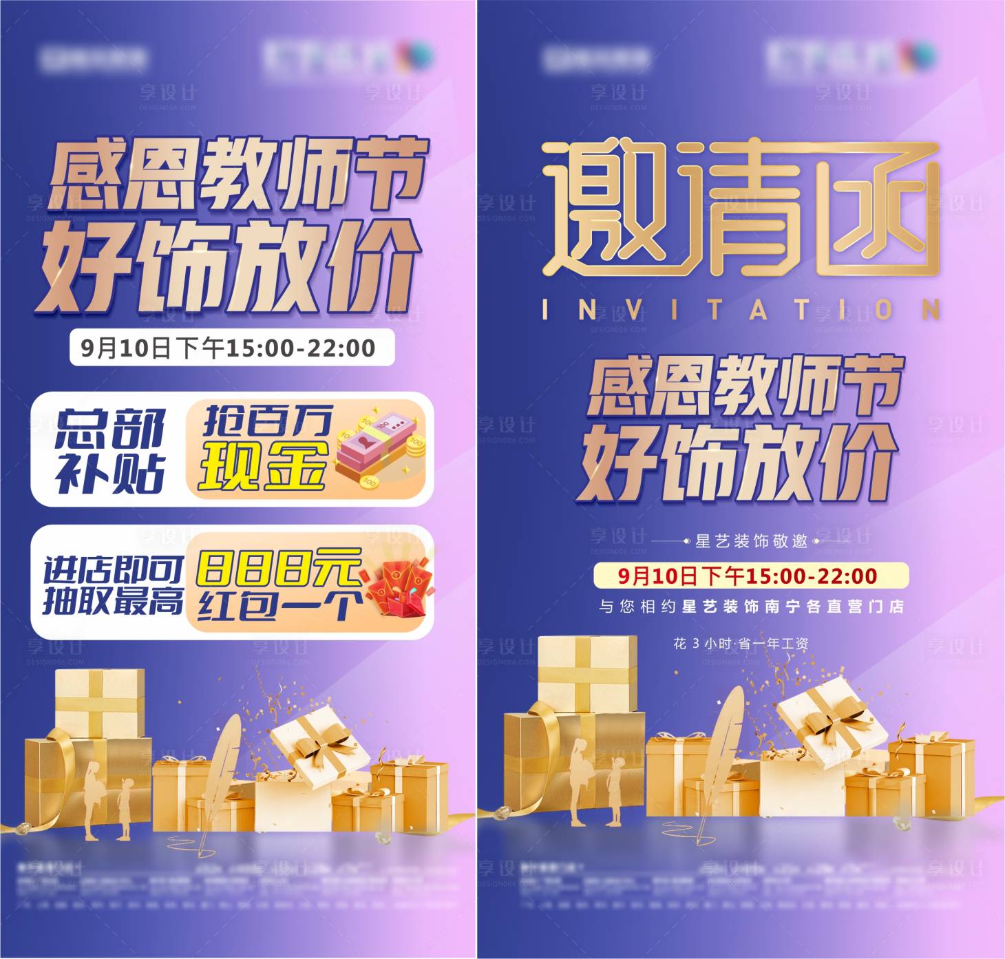 源文件下载【感恩教师节活动】编号：77770019146968393