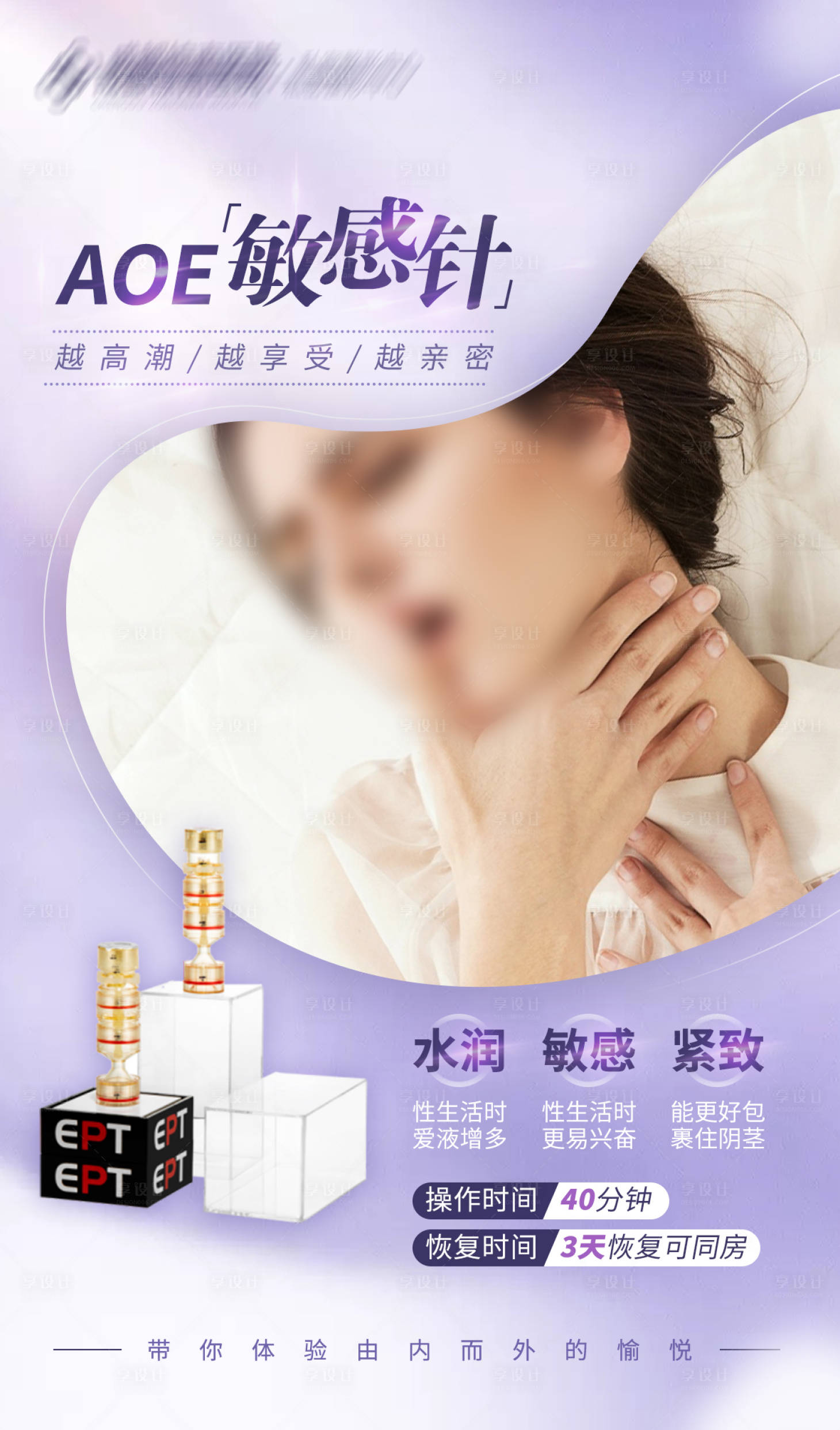源文件下載【享設計】搜索編號：24550019524239718【私密敏感針海報】